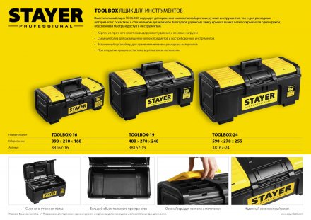 Ящик для инструмента &quot;TOOLBOX-16&quot; пластиковый, STAYER Professional 38167-16 купить в Челябинске