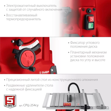 ЗУБР d 254 мм, 1900 Вт, распиловочный станок с удлинителем (СРЦ-254су) купить в Челябинске