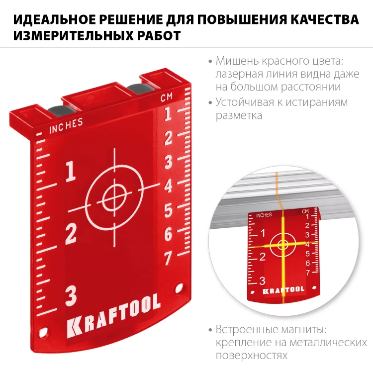 Мишень для лазерных приборов KRAFTOOL 34725 купить в Челябинске
