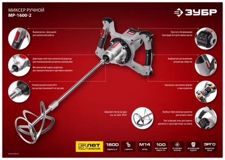 Миксер строительный 2 скорости МР-1600-2 серия МАСТЕР купить в Челябинске