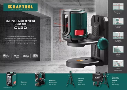 Нивелир лазерный линейный CL 20, сверхъяркий, KRAFTOOL 34700-2, держатель, 20м, IP54, точн. 0,2 мм/м 34700-2 купить в Челябинске