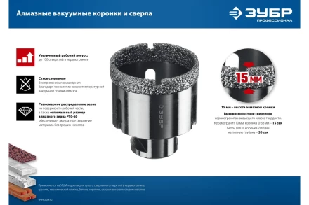 ЗУБР АВК, d 45 мм, (М14, 15 мм кромка), вакуумная алмазная коронка, Профессионал (29865-45) купить в Челябинске