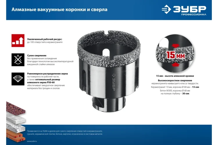 ЗУБР АВК, d 45 мм, (М14, 15 мм кромка), вакуумная алмазная коронка, Профессионал (29865-45) купить в Челябинске