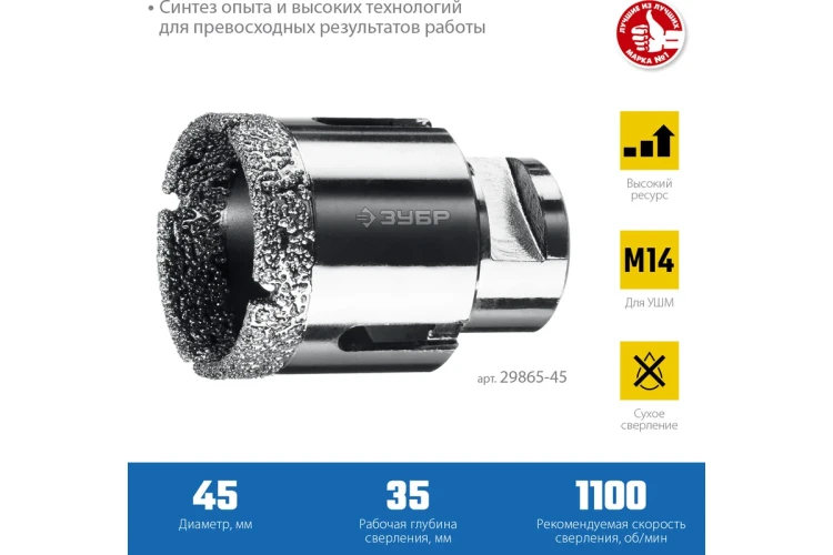 ЗУБР АВК, d 45 мм, (М14, 15 мм кромка), вакуумная алмазная коронка, Профессионал (29865-45) купить в Челябинске