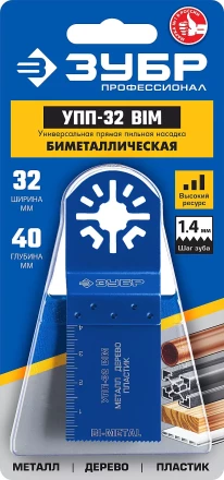 ЗУБР УПП-32 BIM UniLock, 32 x 40 мм, OIS-хвост., насадка универсальная прямая пильная, Профессионал (15561-32) купить в Челябинске