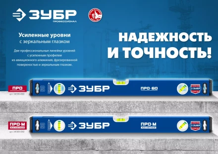 ЗУБР ПРО, 800 мм, уровень с усиленным профилем, Профессионал (34590-080) купить в Челябинске