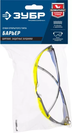 ЗУБР БАРЬЕР, открытого типа, жёлтые, облегчённые, стекло устойчивое к царапинам и запотеванию, защитные очки, Профессионал (110488) купить в Челябинске