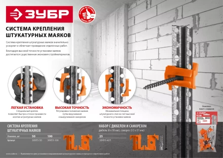 ЗУБР ВИНТ-100, 100 шт, система крепления штукатурных маяков (30955-100) купить в Челябинске