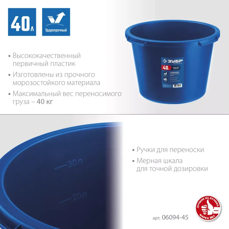 ЗУБР 40 л, первичный высокопрочный пластик, усиленный круглый строительный таз (06094-45) купить в Челябинске