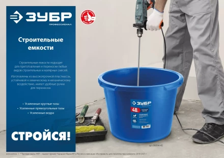 ЗУБР 40 л, первичный высокопрочный пластик, усиленный круглый строительный таз (06094-45) купить в Челябинске