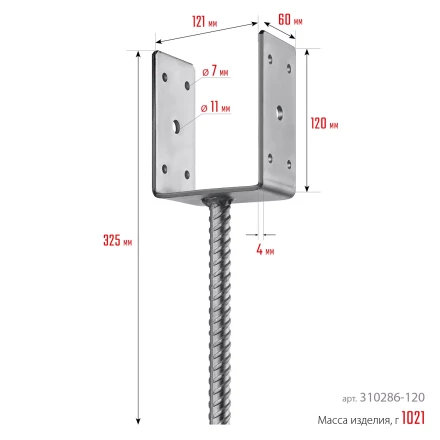 ЗУБР ОС-U, 121 x 120 x 60 мм, U-образное основание столба (310286-120) купить в Челябинске