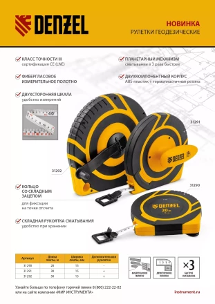 Рулетка геодезическая Denzel 20 м х 15 мм, закрытый корпус, фиберглассовая лента, 31290 купить в Челябинске