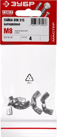 Гайка DIN 315 барашковая, M8, 4 шт, оцинкованная, ЗУБР 303736-08 купить в Челябинске