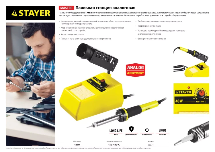 Паяльная станция аналоговая, STAYER "MASTER" 55371, диапазон 150-480°C, 48Вт 55371 купить в Челябинске