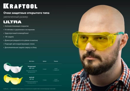 Очки защитные открытого типа 110462 купить в Челябинске