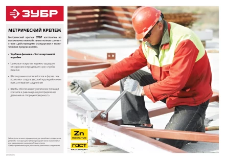 Болт ЗУБР &quot;МАСТЕР&quot; с шестигранной головкой, ГОСТ 7798-70, класс прочности 5.8, оцинкованный, M20x160мм, 5кг 303080-20-160 купить в Челябинске