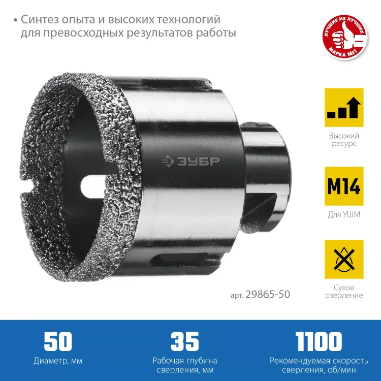 ЗУБР АВК, d 50 мм, (М14, 15 мм кромка), вакуумная алмазная коронка, Профессионал (29865-50) купить в Челябинске