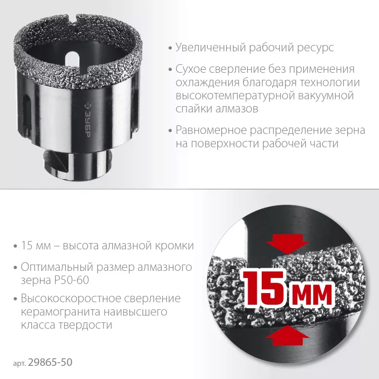 ЗУБР АВК, d 50 мм, (М14, 15 мм кромка), вакуумная алмазная коронка, Профессионал (29865-50) купить в Челябинске