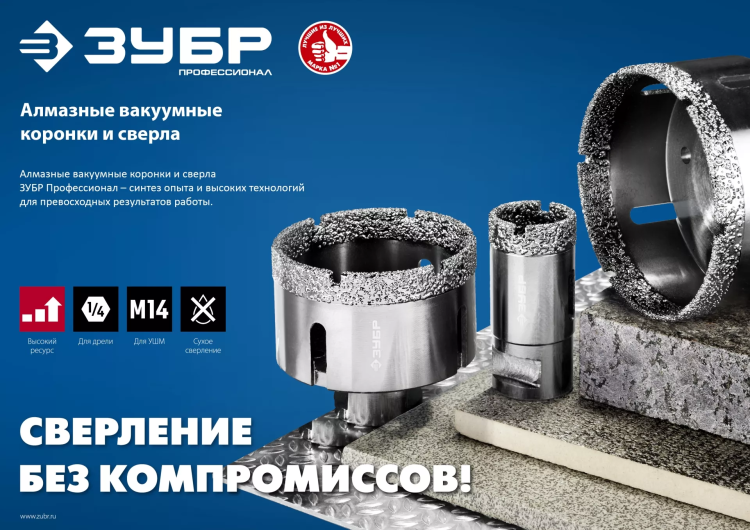 ЗУБР АВК, d 50 мм, (М14, 15 мм кромка), вакуумная алмазная коронка, Профессионал (29865-50) купить в Челябинске