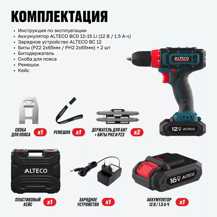 Аккумуляторная дрель-шуруповерт ALTECO CD 12-25 71388 купить в Челябинске