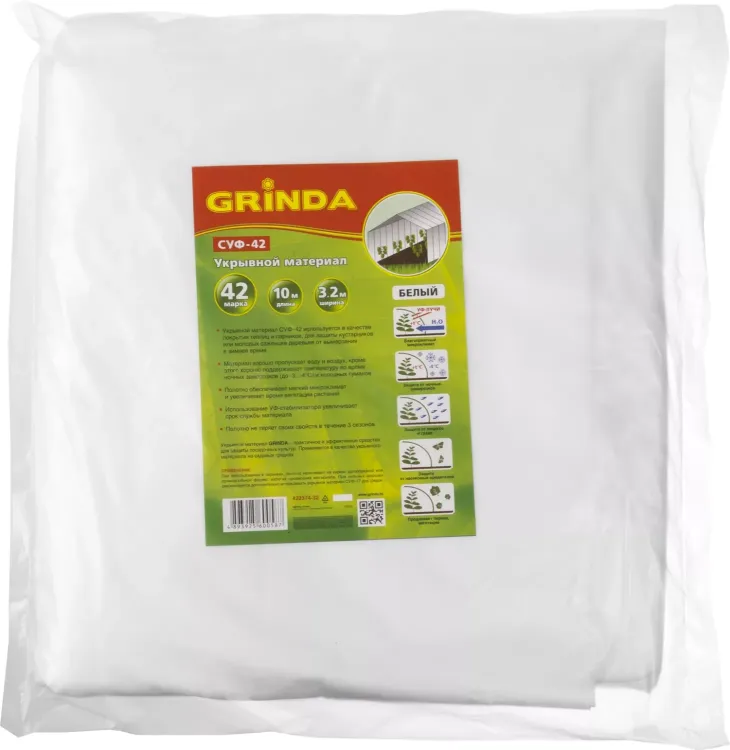 Укрывной материал GRINDA, СУФ-42, белый, фасованый, ширина - 3,2м, длина - 10м 422374-32 купить в Челябинске