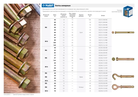 ЗУБР М12 х 70 мм, 25 шт, анкерный болт с крюком, Профессионал (302372-12-070) купить в Челябинске