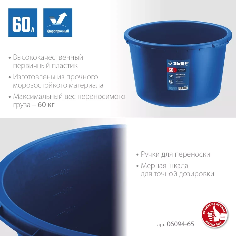 ЗУБР 60 л, первичный высокопрочный пластик, усиленный круглый строительный таз (06094-65) купить в Челябинске
