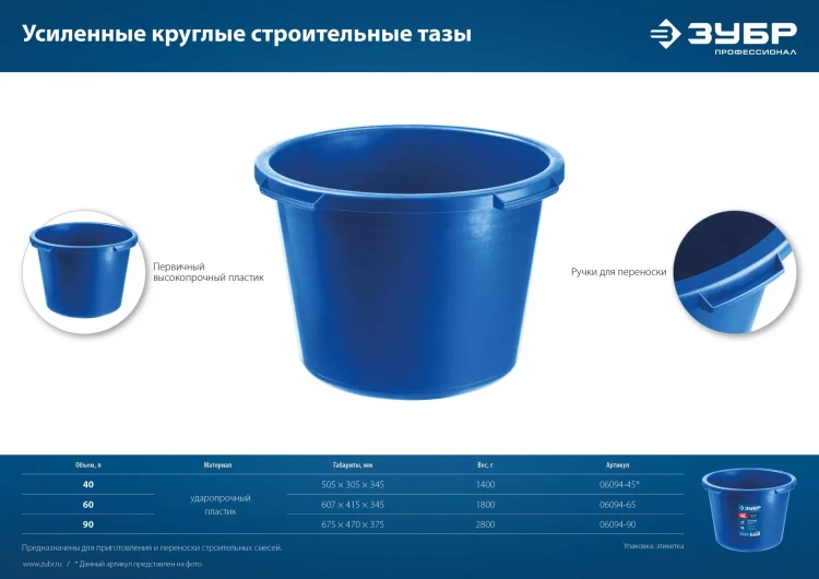 ЗУБР 60 л, первичный высокопрочный пластик, усиленный круглый строительный таз (06094-65) купить в Челябинске