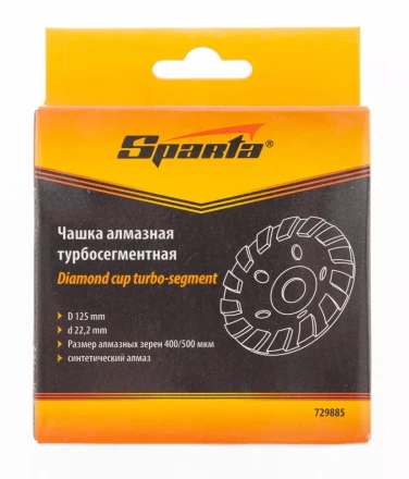 Чашка алмазная зачистная 125 мм турбо-сегмент SPARTA 729885 купить в Челябинске