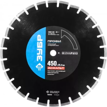 Круг отрезной алмазный ЗУБР "ПРОФИ" по асфальту,  для спец инструмента, сухая и мокрая резка, 25,4х450мм 36667-450 купить в Челябинске