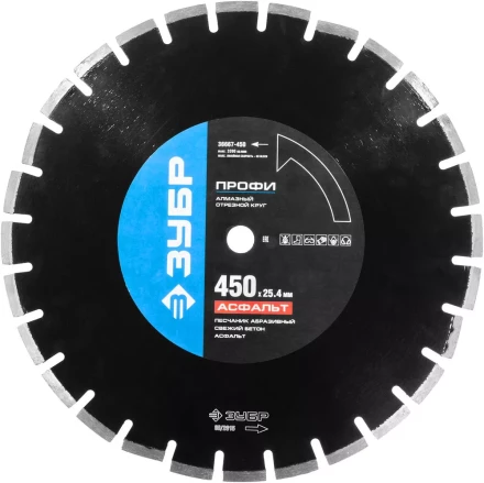 Круг отрезной алмазный ЗУБР "ПРОФИ" по асфальту,  для спец инструмента, сухая и мокрая резка, 25,4х450мм 36667-450 купить в Челябинске