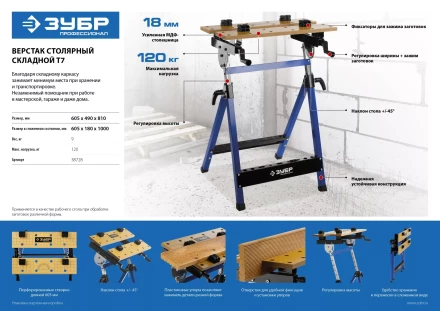 Верстаки столярные складные серия ПРОФЕССИОНАЛ купить в Челябинске
