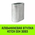 Алюминиевая втулка HITCH 28 мм (SZ071460) купить в Челябинске
