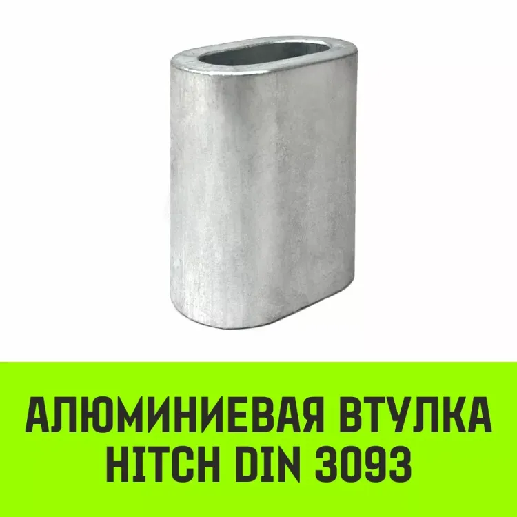Алюминиевая втулка HITCH 28 мм (SZ071460) купить в Челябинске