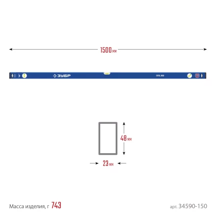 ЗУБР ПРО, 1500 мм, уровень с усиленным профилем, Профессионал (34590-150) купить в Челябинске