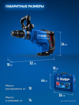 ЗУБР 48 мм, 1400 Вт, АВТ, бесщеточный перфоратор SDS-Max, Профессионал (ЗПМБ-48-1400 ЭВ) купить в Челябинске