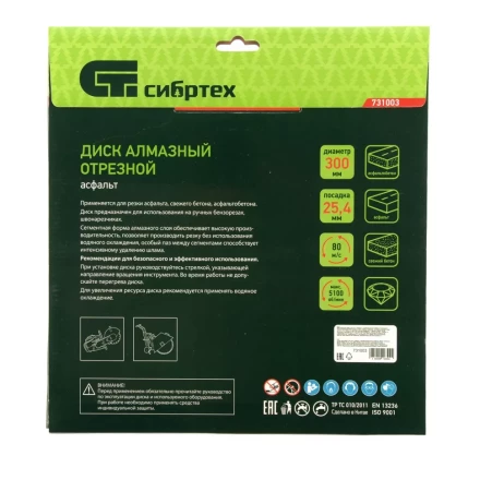 Диск алмазный Сибртех 300 х 25.4 мм, &quot;Асфальт&quot;, сухой/мокрый рез 731003 купить в Челябинске