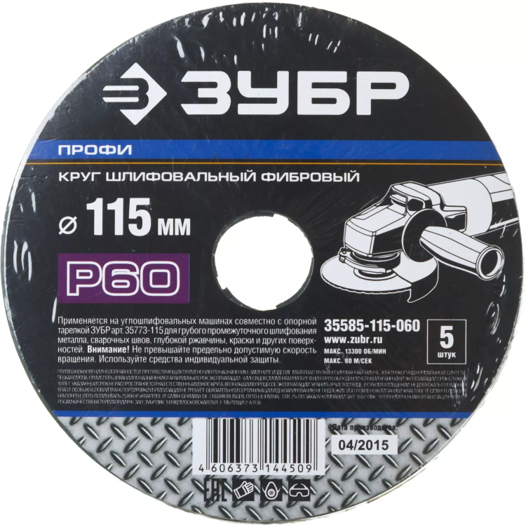 Круг шлифовальный ЗУБР "ПРОФИ" фибровый, для УШМ, P60, 115х22мм, 5 листов 35585-115-060 купить в Челябинске