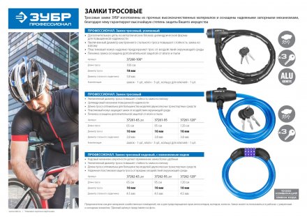 Замок ЗУБР &quot;ПРОФЕССИОНАЛ&quot;, тросовый, 3 ключа в комплекте, длина троса 1200мм, d 10мм 37261-120 купить в Челябинске