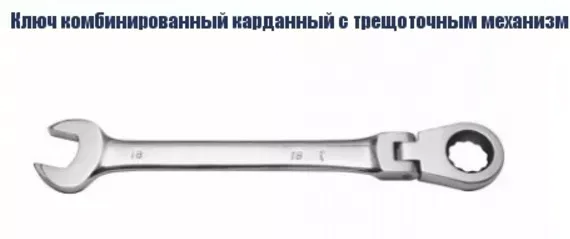 Ключ комбинированный карданный с трещоточным механизмом Кратон 12 мм 2 26 05 003 купить в Челябинске