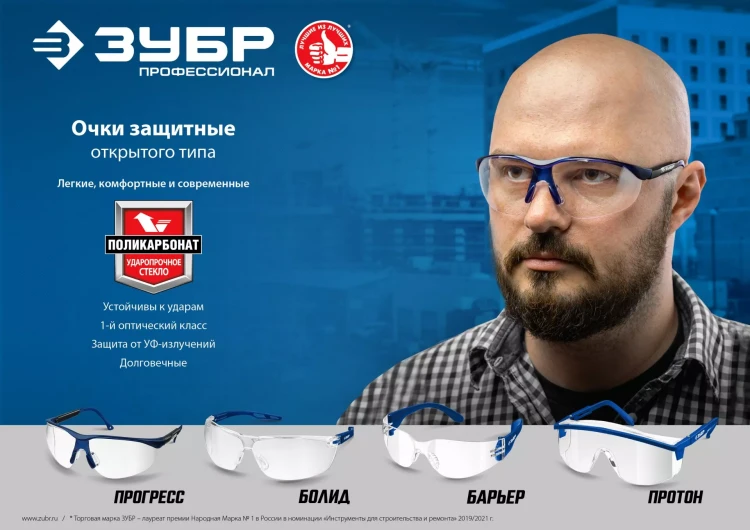 ЗУБР ПРОТОН, открытого типа, прозрачные, стекло увеличенного размера, защитные очки, Профессионал (110481) купить в Челябинске