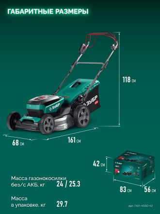ЗУБР 40 В (2x20В), 500 мм, 2 АКБ LMS (4 Ач), самоходная газонокосилка аккумуляторная бесщеточная (ГКЛ-4050-42) купить в Челябинске