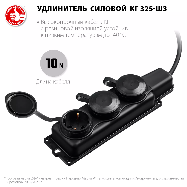 ЗУБР КГ-325-Ш3, КГ, 3 x 2.5 мм2, IP44, 10 м, 3 гн., 4000 Вт, силовой удлинитель, Профессионал (55024-10) купить в Челябинске
