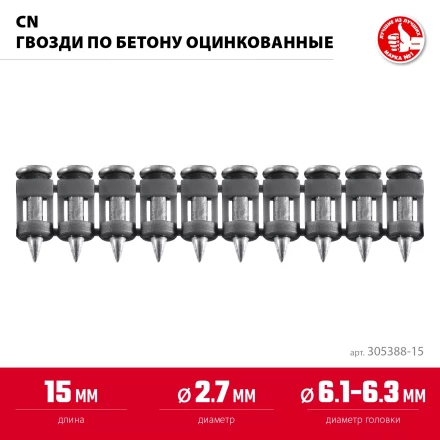 ЗУБР CN 15 х 2.7 мм, гвозди по бетону оцинкованные, 1000 шт (305388-15) купить в Челябинске