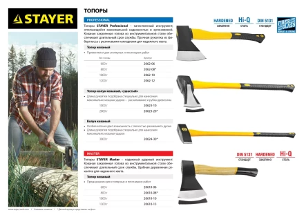 Топор STAYER &quot;MASTER&quot; кованый с деревянной рукояткой, 1,0кг 20610-10 купить в Челябинске