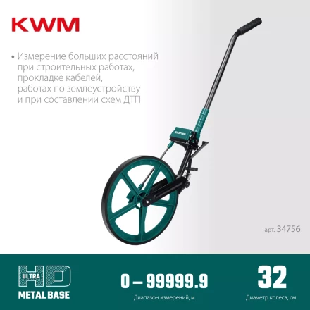 Мерительное механическое колесо KRAFTOOL 34756 купить в Челябинске