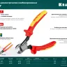 Кабелерез KS диэлектрические 1000 В 23333-16V купить в Челябинске