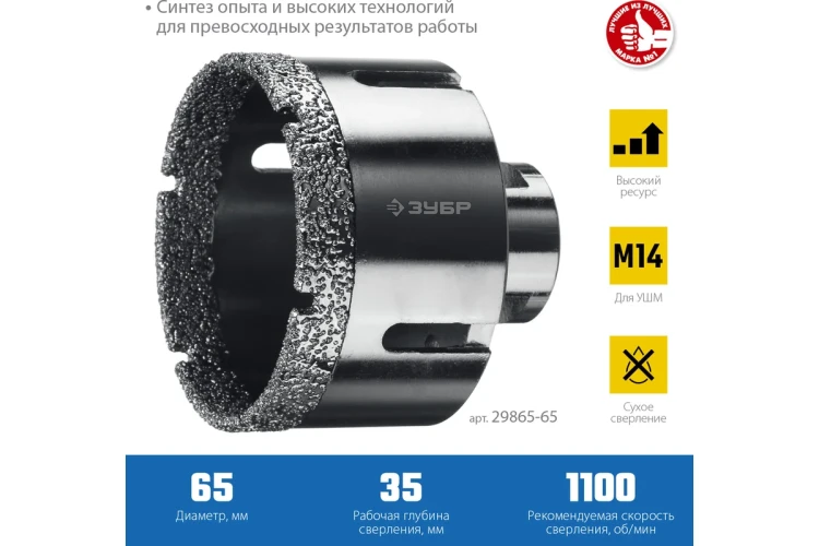 ЗУБР АВК, d 65 мм, (М14, 15 мм кромка), вакуумная алмазная коронка, Профессионал (29865-65) купить в Челябинске