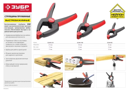 Струбцина ЗУБР &quot;МАСТЕР&quot; быстрозажимная, 210мм 32246-210 купить в Челябинске