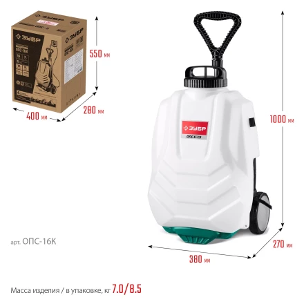 ЗУБР 16 л, колеса, аккумуляторный опрыскиватель (ОПС-16К) купить в Челябинске